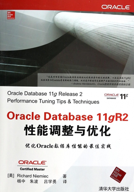 Oracle Database11gR2性能調整與優化