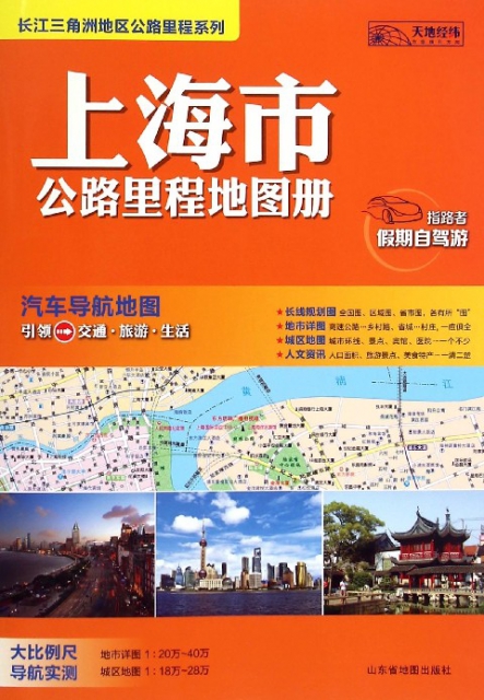 上海市公路裡程地圖冊/長江三角洲地區公路裡程繫列