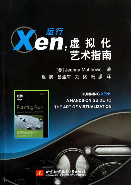 運行Xen--虛擬化藝術指南