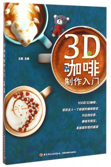 3D咖啡制作入門(附光盤)