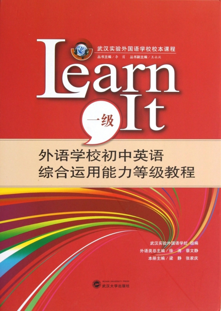Learn It(附磁帶1級外語學校初中英語綜合運用能力等級教程)