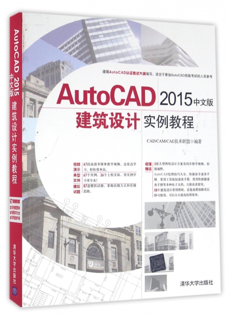 AutoCAD2015中文版建築設計實例教程(附光盤)