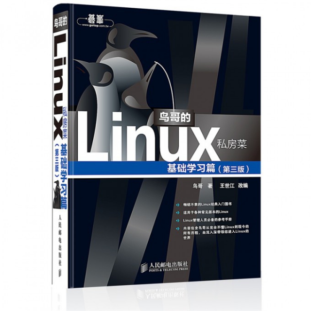 鳥哥的Linux私房