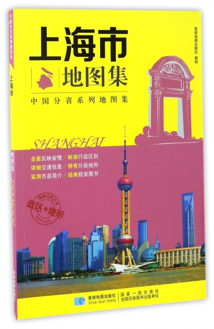 上海市地圖集/中國分