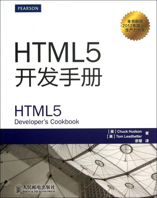 HTML5開發手冊