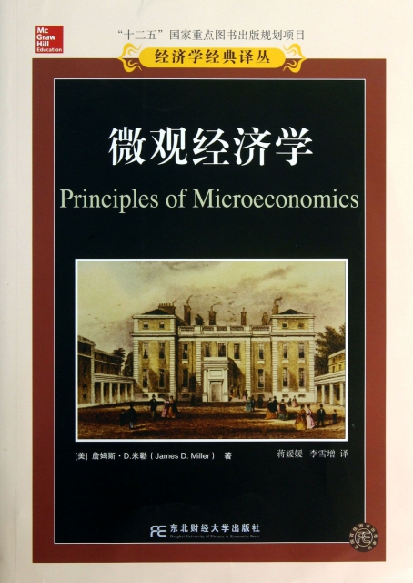 微觀經濟學/經濟學經