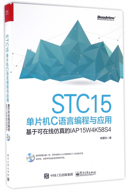 STC15單片機C語言編程與應用(附光盤基於可在線仿真的IAP15W4K58S4)