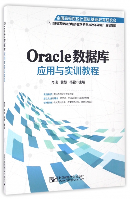 Oracle數據庫應用與實訓教程