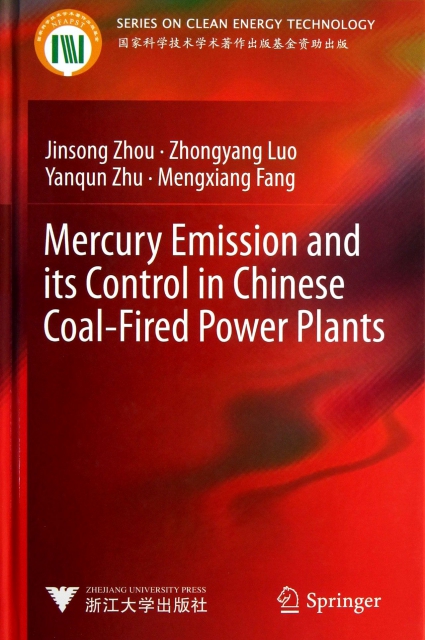 中國燃煤電廠汞排放及
