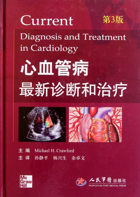 心血管病最新診斷和治療(附光盤第3版)(精)