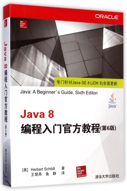 Java8編程入門官