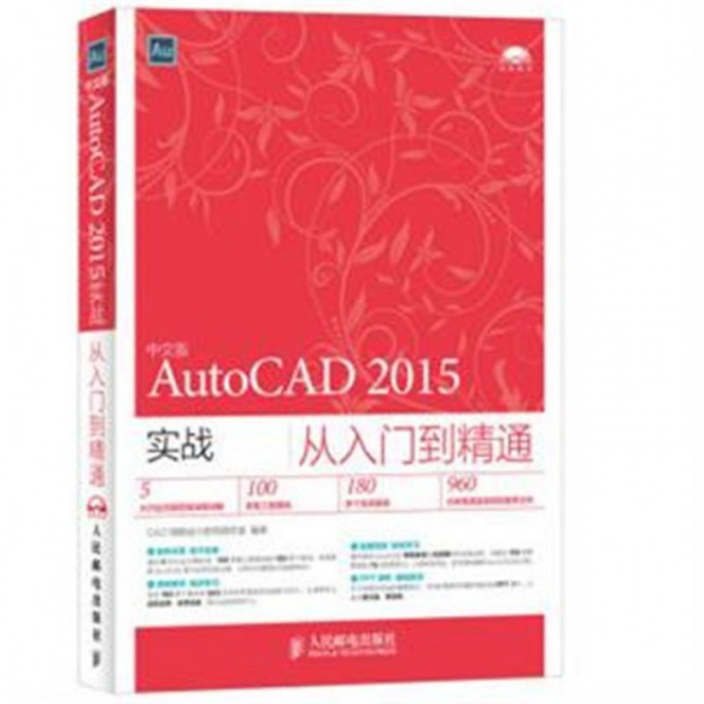 中文版AutoCAD2015實戰從入門到精通(附光盤)