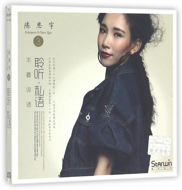 CD陳思宇<3>聆聽