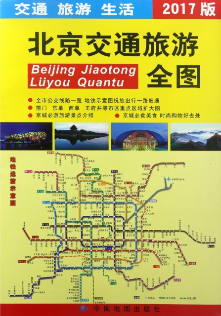 北京交通旅遊全圖(2