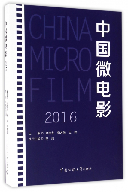 中國微電影(2016