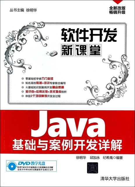 Java基礎與案例開