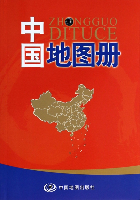 中國地圖冊