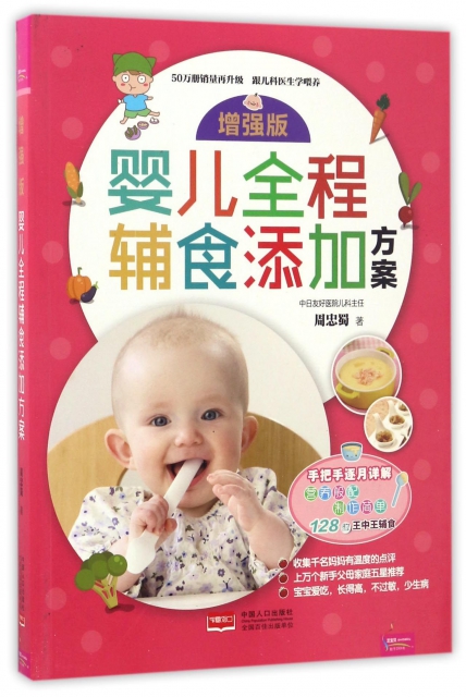 嬰兒全程輔食添加方案(增強版)