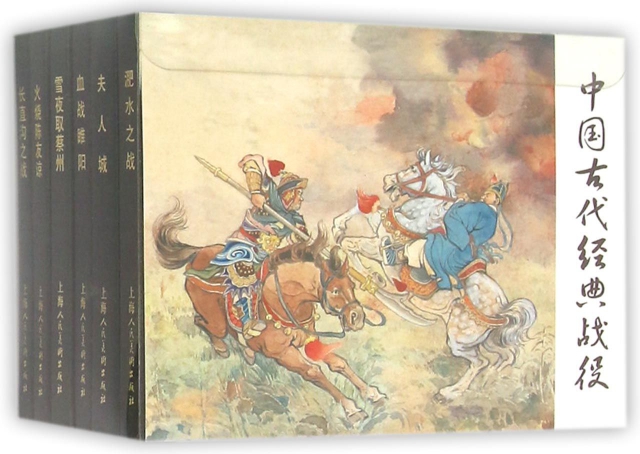 中國古代經典戰役(共