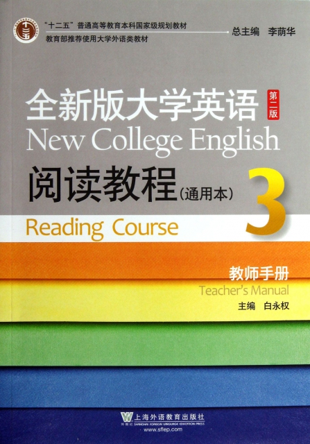 全新版大學英語閱讀教