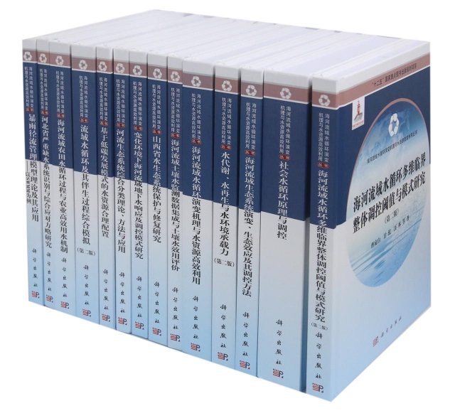 海河流域水循環演變機理與水資源高效利用叢書(共25冊)(精)