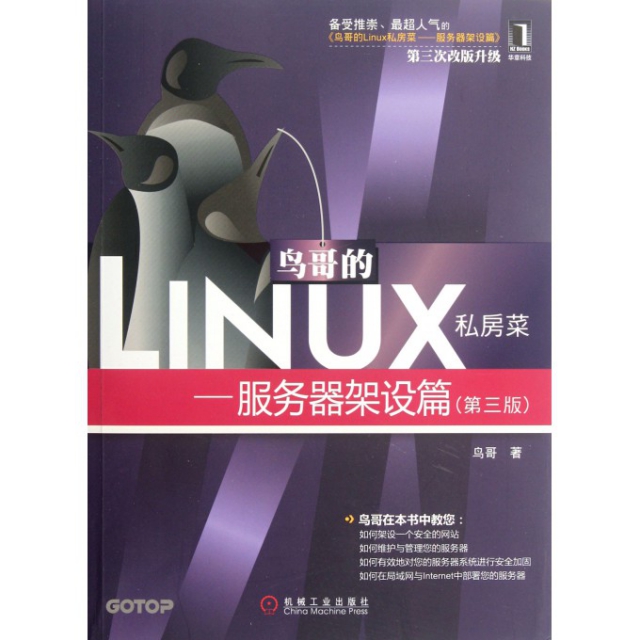 鳥哥的Linux私房菜--服務器架設篇(第3次改版升級)