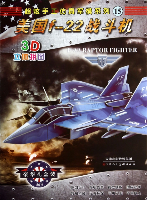 美國f-22戰鬥機(