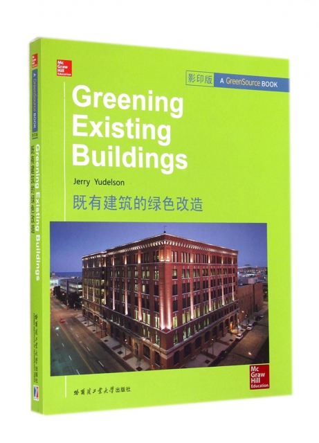 既有建築的綠色改造(影印版)