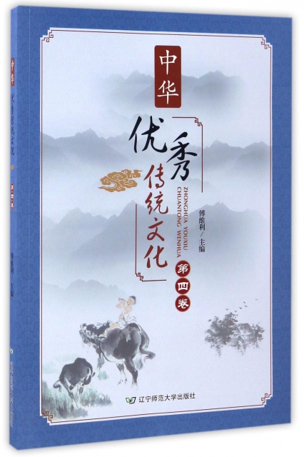 中華優秀傳統文化(第4卷)