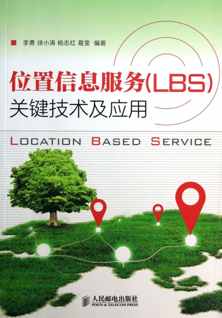 位置信息服務<LBS