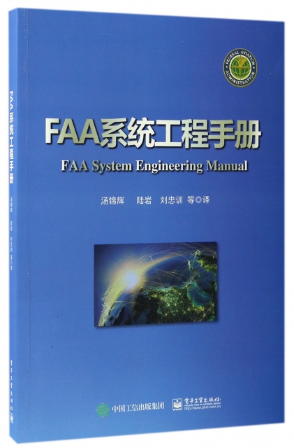 FAA繫統工程手冊