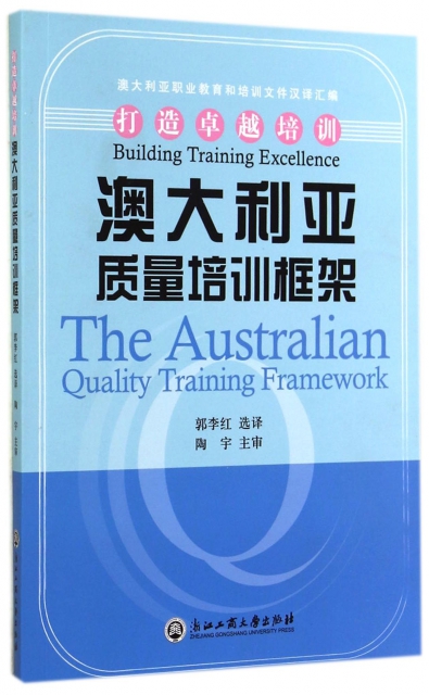 澳大利亞質量培訓框架