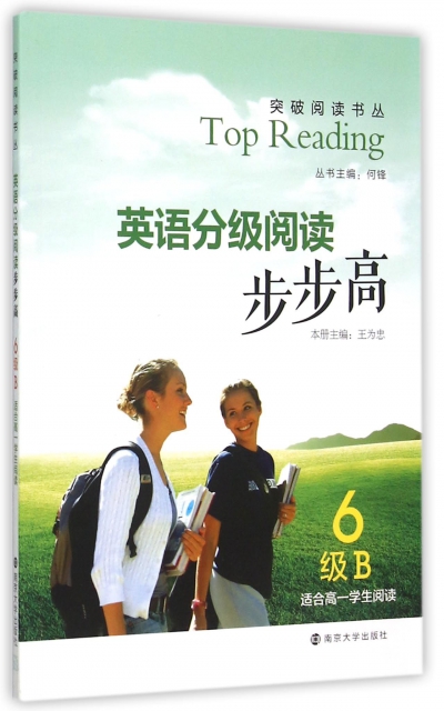 英語分級閱讀步步高(6級B適合高1學生閱讀)/突破閱讀書叢