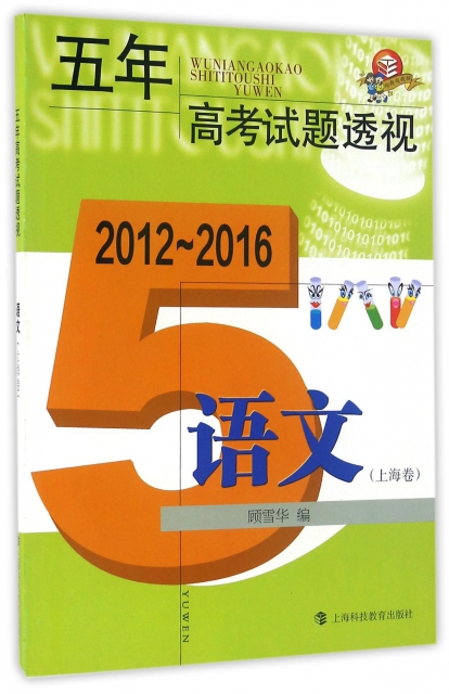 語文(上海卷2012