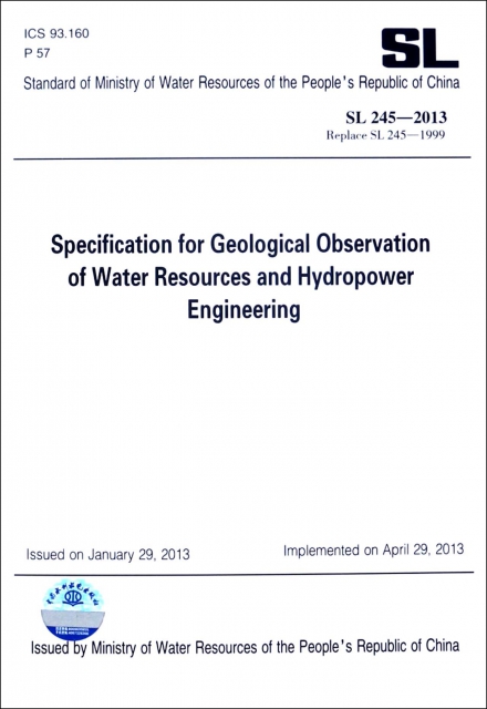 水利水電工程地質觀測