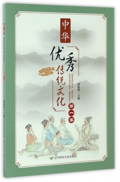 中華優秀傳統文化(第1卷)