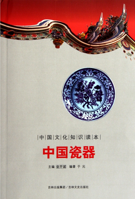 中國瓷器/中國文化知