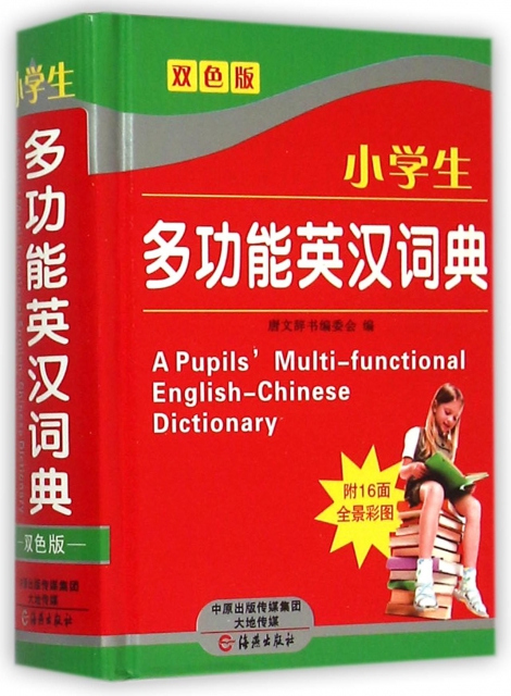 小學生多功能英漢詞典