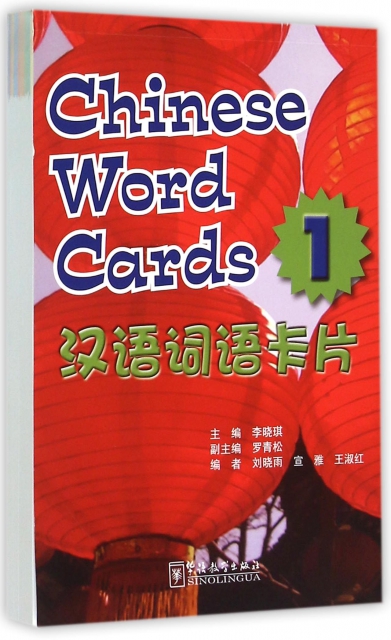 漢語詞語卡片(1)