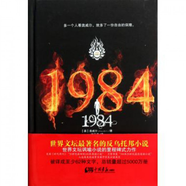 1984(珍藏本)(精)
