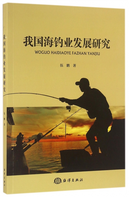 我國海釣業發展研究