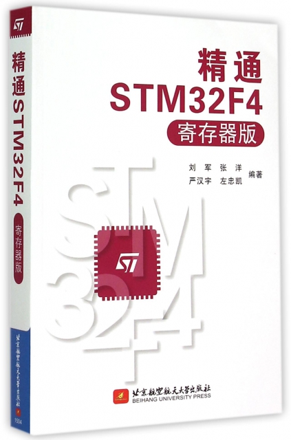精通STM32F4(寄存器版)