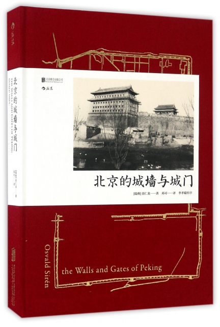 北京的城牆與城門(精