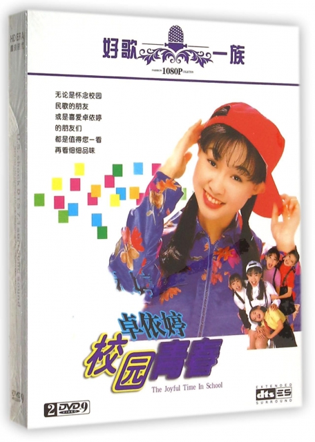 DVD-9卓依婷校園青春(2碟裝)