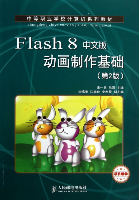 Flash8中文版動