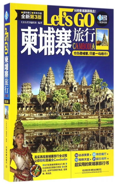 柬埔寨旅行Let’s