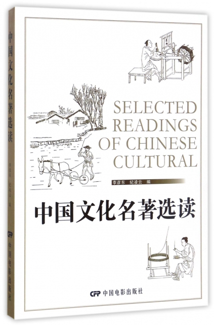 中國文化名著選讀