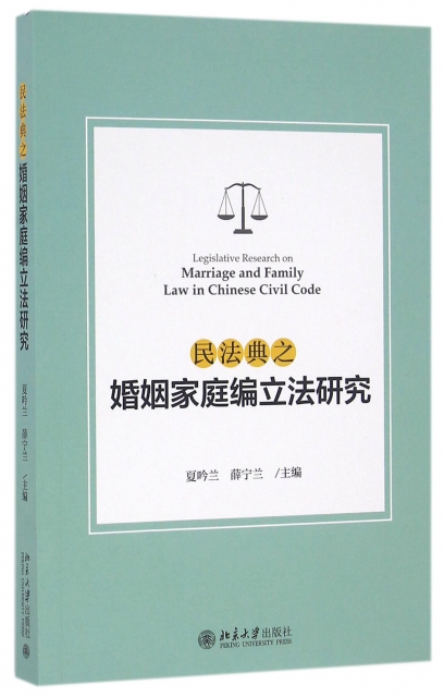 民法典之婚姻家庭編立