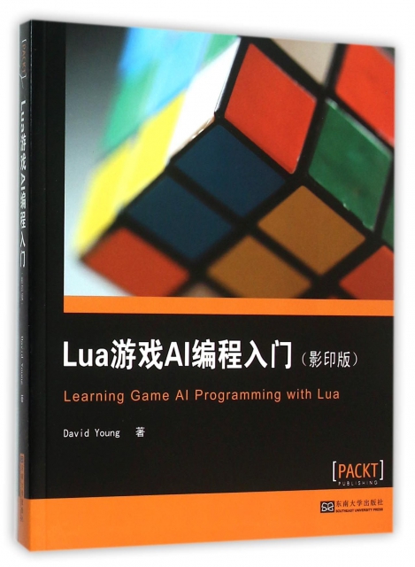 Lua遊戲AI編程入門(影印版)(英文版)