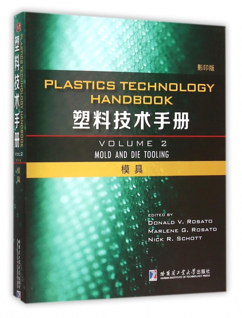 塑料技術手冊(2模具影印版)